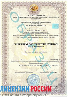 Образец сертификата соответствия аудитора №ST.RU.EXP.00005397-1 Рыбинск Сертификат ISO/TS 16949